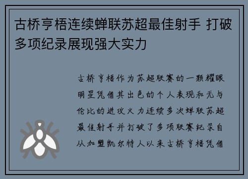 古桥亨梧连续蝉联苏超最佳射手 打破多项纪录展现强大实力