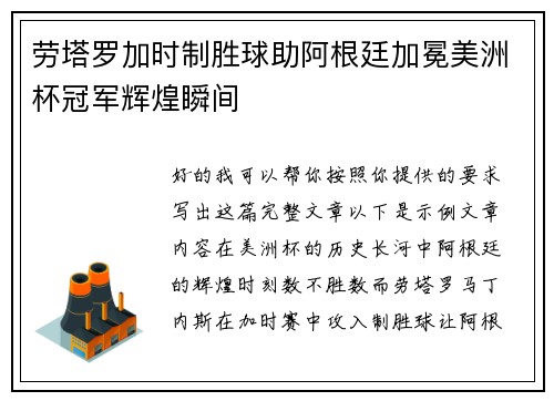 劳塔罗加时制胜球助阿根廷加冕美洲杯冠军辉煌瞬间