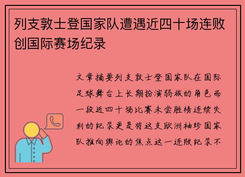列支敦士登国家队遭遇近四十场连败创国际赛场纪录