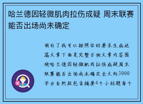 哈兰德因轻微肌肉拉伤成疑 周末联赛能否出场尚未确定 哈兰德因轻微肌肉拉伤成疑 周末联赛能否出场尚未确定